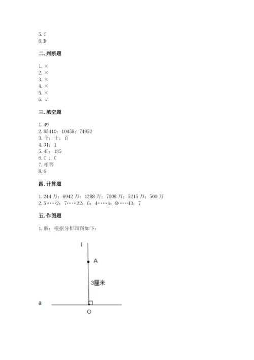 人教版小学数学四年级上册期末测试卷带答案（最新）.docx