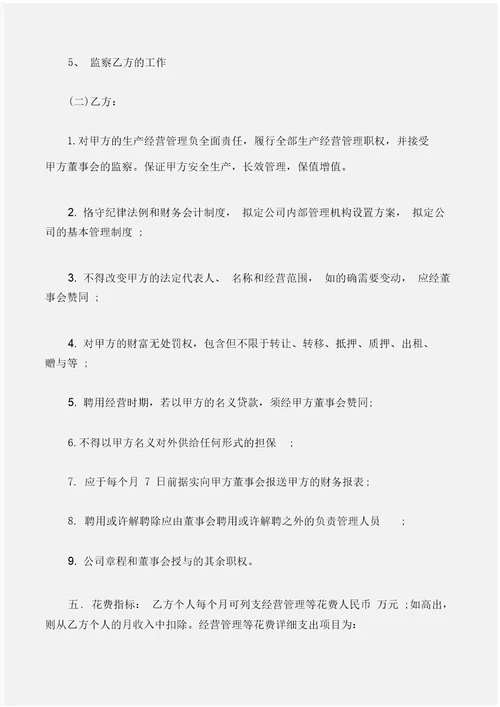 劳动合同聘请总经理劳动合同