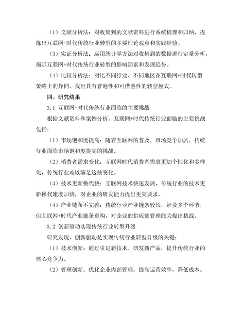 互联网+时代的传统行业转型策略