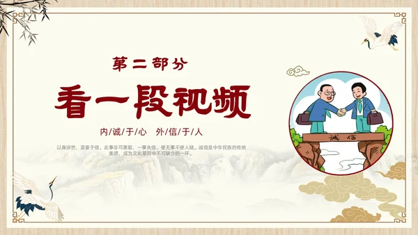 诚信道德讲堂中国风插画信用古风