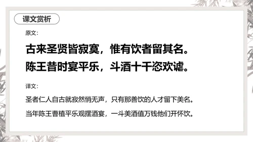 将进酒PPT模板