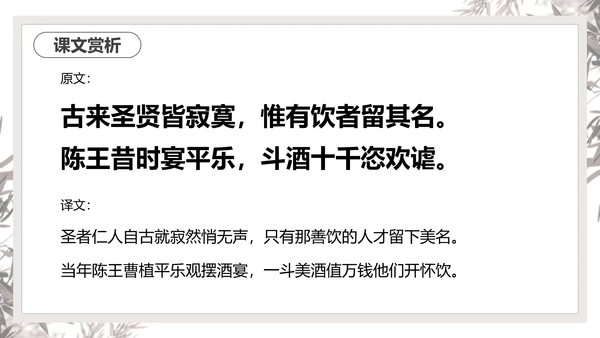 将进酒PPT模板