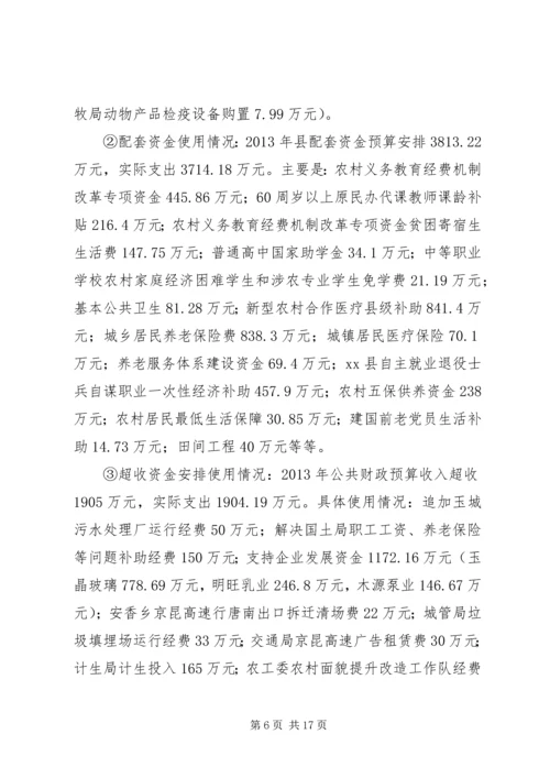 县财政工作报告.docx