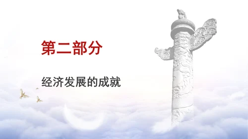 西藏经济发展史中的历程成就和经验ppt