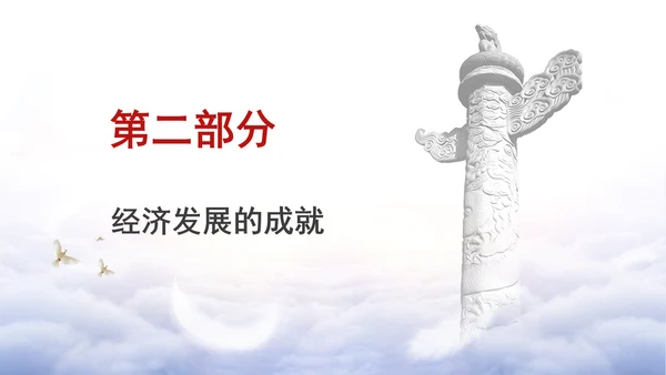 西藏经济发展史中的历程成就和经验ppt