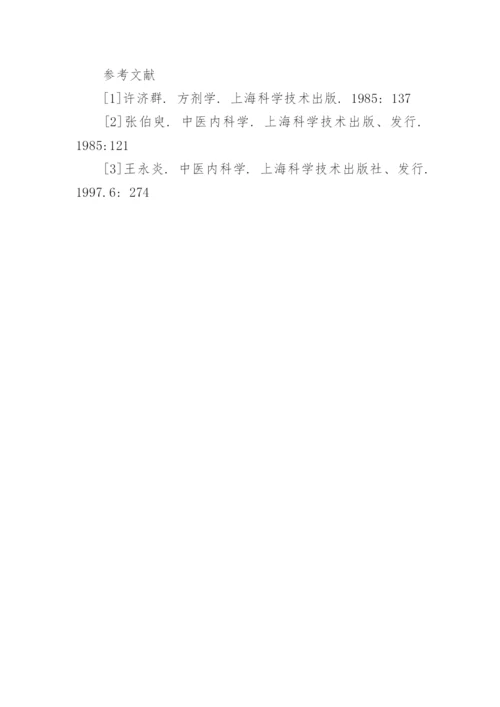 浅谈“越鞠丸”名方论文.docx