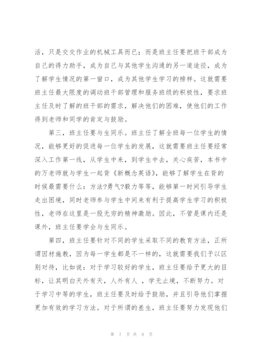 3篇班主任工作读书心得感想.docx