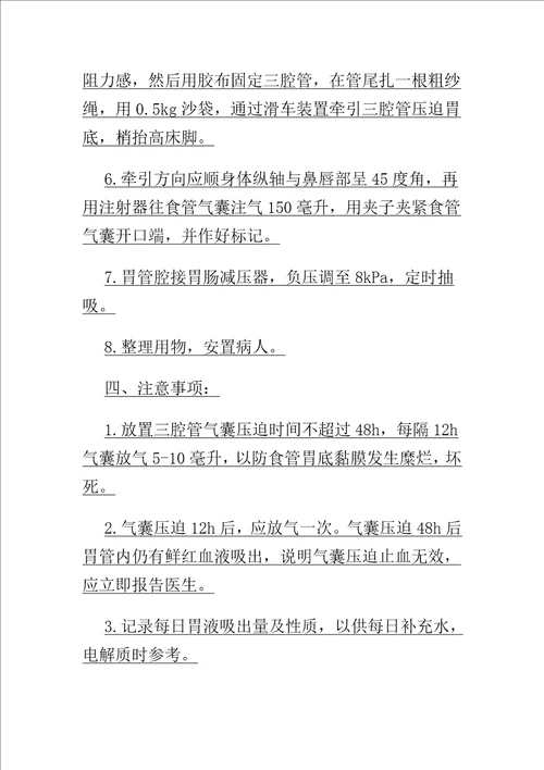 各种常见引流管护理