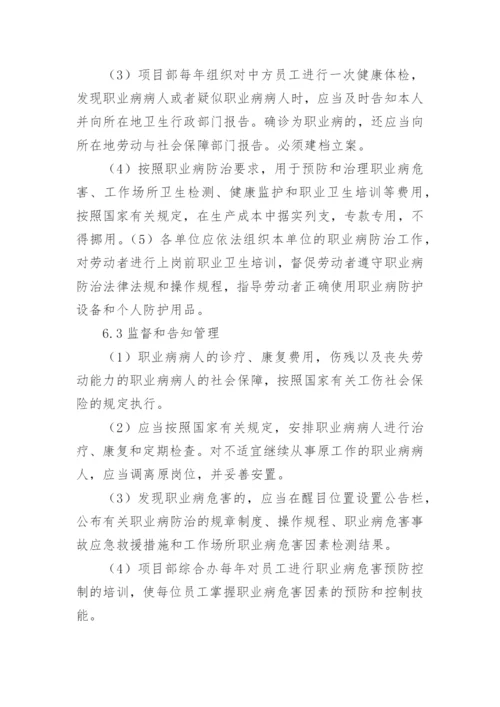 职业健康应急预案.docx