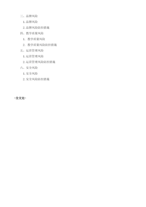 幼教商业计划书模板.docx