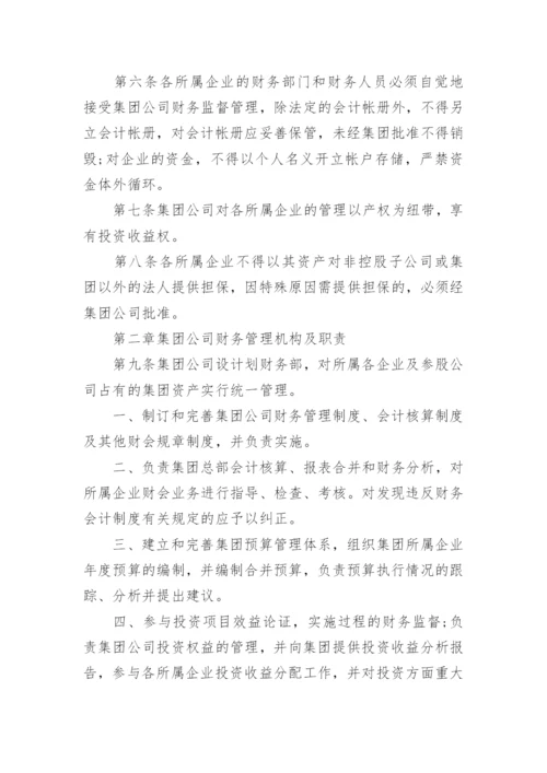 公司财务制度管理.docx