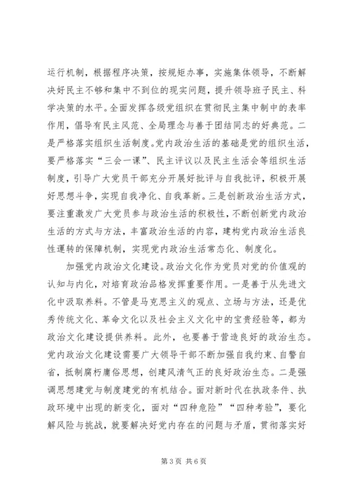 以政治建设统领全面从严治党.docx