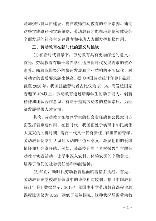 劳动教育论文引用文献
