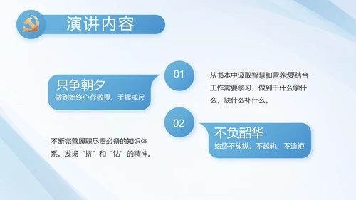 蓝色党建党支部工作汇报PPT党课