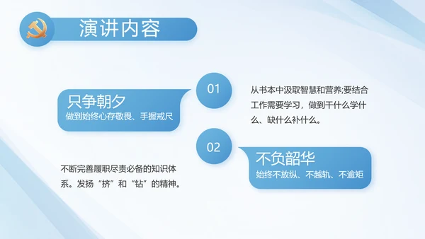 蓝色党建党支部工作汇报PPT党课