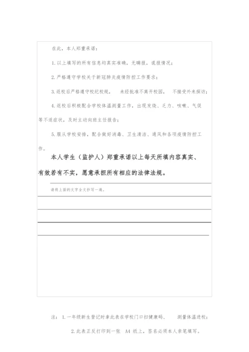 学生近14天体温、健康状况登记表和承诺书.docx