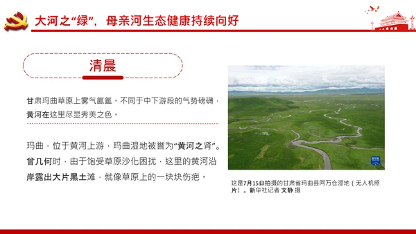 让黄河成为造福人民的幸福河通用PPT模板