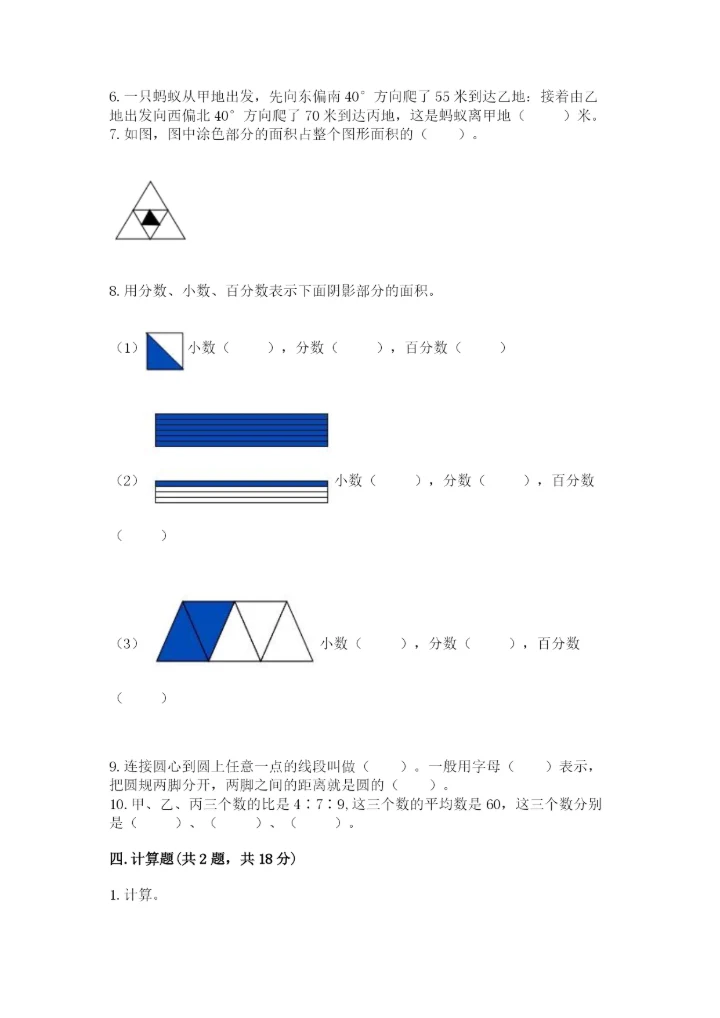 2022年人教版六年级上册数学期末测试卷附参考答案【预热题】.docx