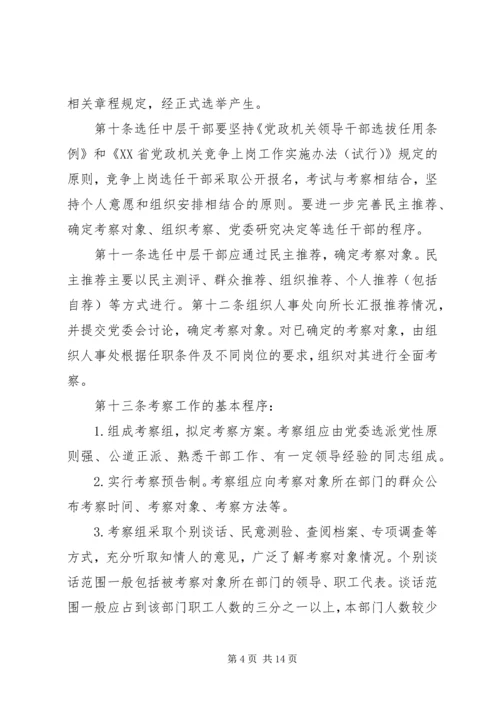 信用社干部管理办法(试行) (2).docx