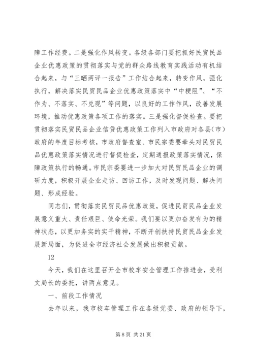 副市长在全市贯彻落实民贸民品优惠政策推进会上的讲话 (7).docx