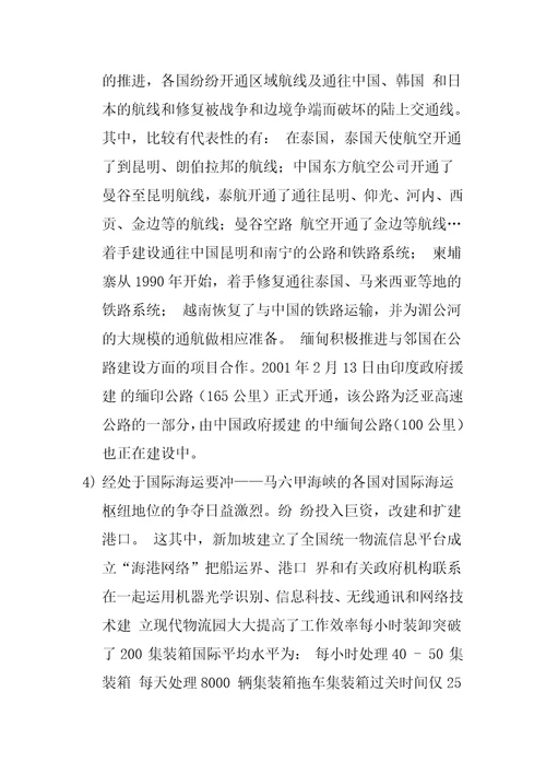 东南亚物流体系共10页