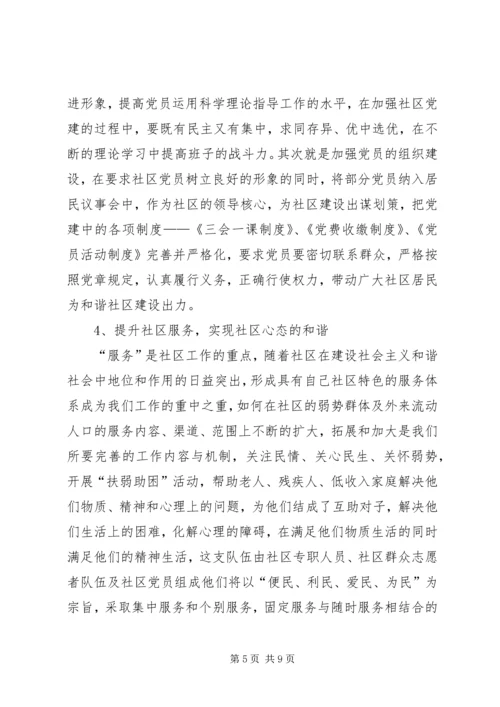 社区居委会三年工作规划 (2).docx