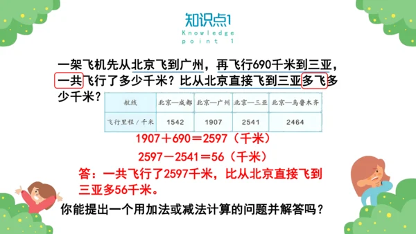 人教版三年级上册10总复习课件(共43张PPT)