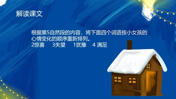 蓝色插画风三年级语卖火柴的小女孩课件PPT模板