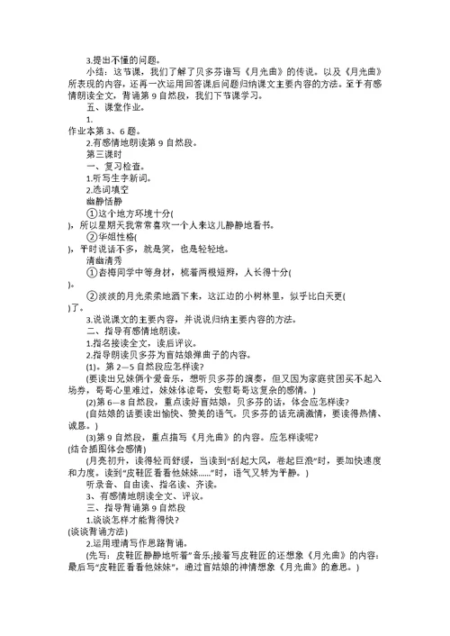 《中华民族的最强音》小学语文教案范文