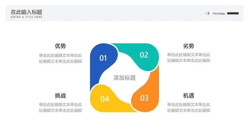 简约风层级关系4项PPT图文页