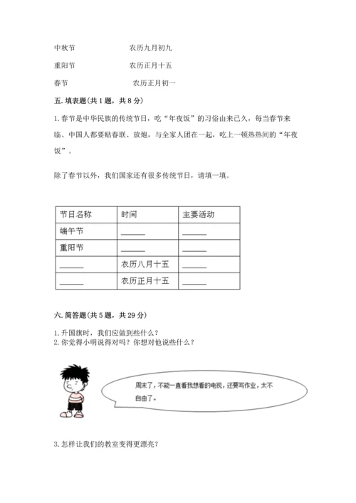 部编版小学二年级上册道德与法治期中测试卷附答案【典型题】.docx