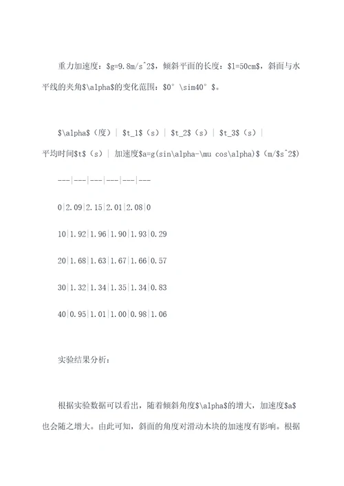 牛顿力学实验报告