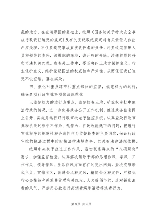 龙街小学党风廉政建设实施方案 (4).docx