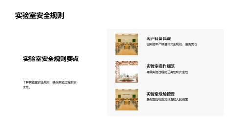 探究科学奥秘