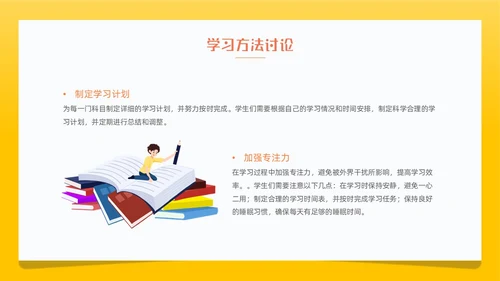 黄色简约卡通插画高一期中家长会动态PPT