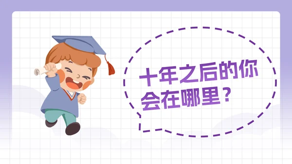 卡通插画中小学班级凝聚力主题教育PPT模板