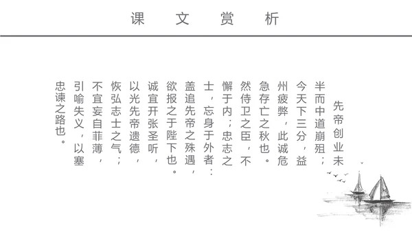 初中语文出师表课文讲解PPT课件