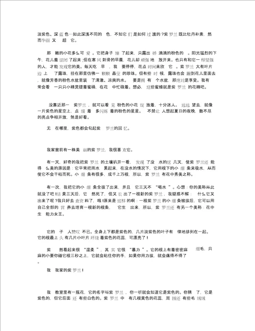 以紫罗兰为话题的作文 高三紫罗兰作文素材