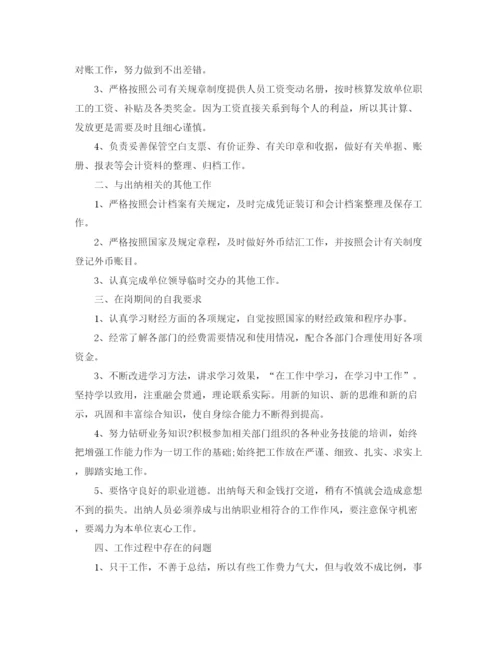 精编之出纳的工作总结范文优秀3篇.docx