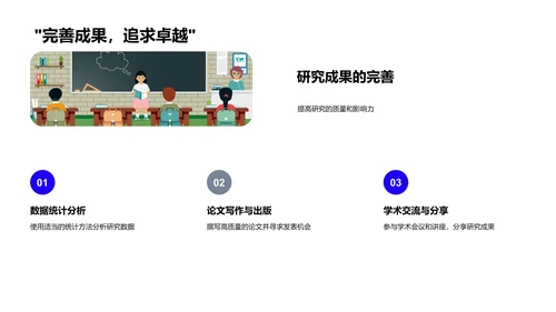 交叉学科研究探讨PPT模板