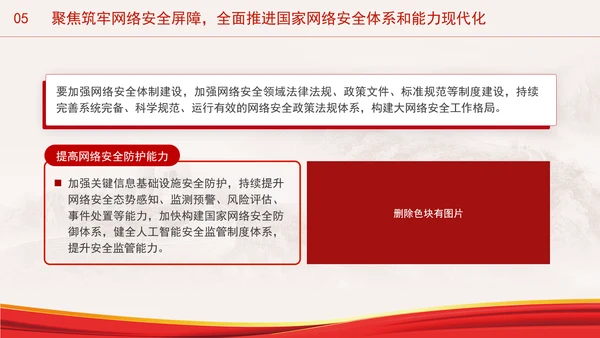 加强网络安全体制建设进一步深化网信领域改革党课PPT课件