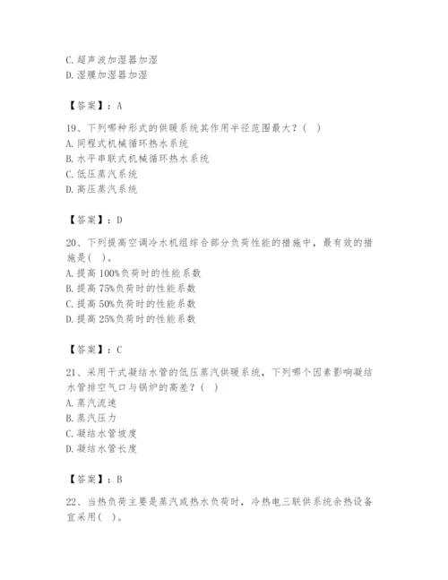 公用设备工程师之专业知识（暖通空调专业）题库【全优】.docx