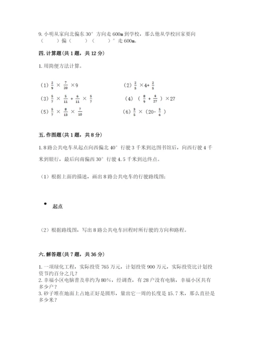 人教版六年级上册数学期末测试卷（黄金题型）word版.docx