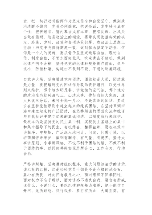 2021严守党的政治纪律和政治规矩表态发言稿范文九篇.docx