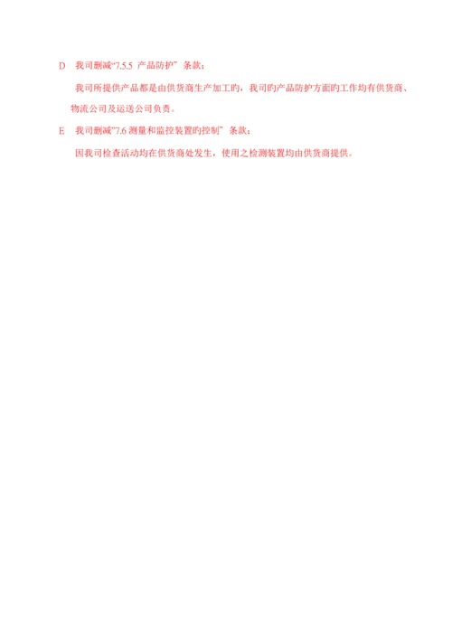 标准工艺品公司质量管理标准手册.docx