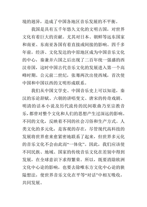 浅析中国音乐史上的文化交流的论文
