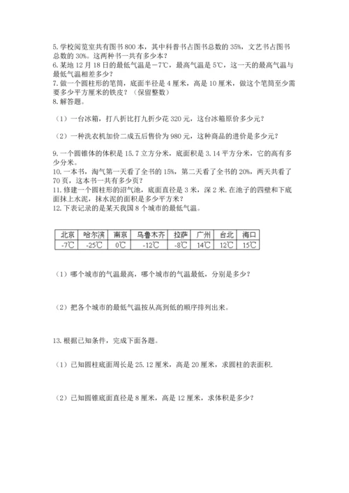 六年级小升初数学应用题50道含答案（突破训练）.docx