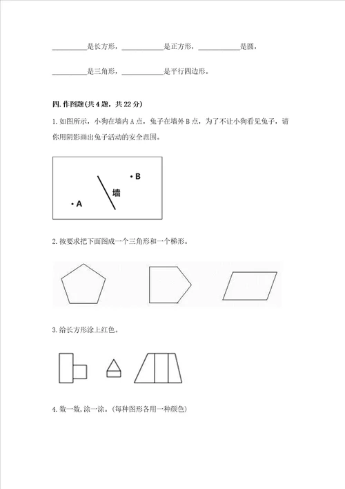 西师大版一年级下册数学第三单元 认识图形 测试卷及参考答案典型题