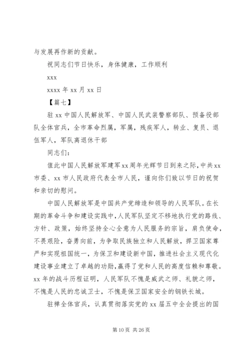 八一建军节慰问信16篇.docx