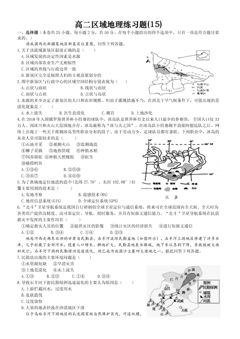 高中地理必修三练习题及答案15.docx